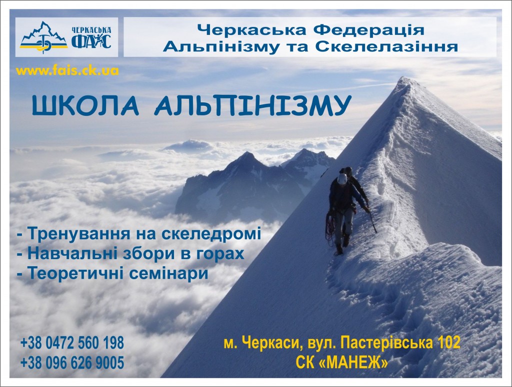 Школа альпинизма_2015